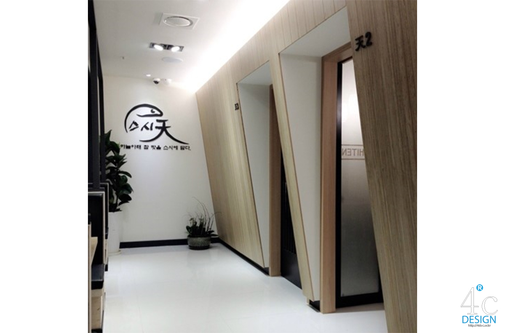 스시텐 을지로점